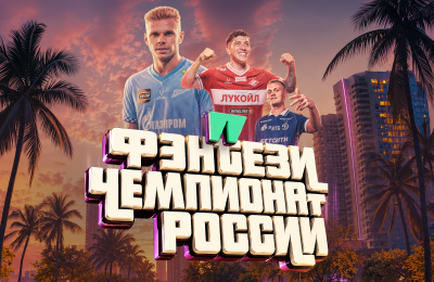 Ахмат, Динамо Махачкала, Факел, Фэнтези, Оренбург, Родина Москва, Спартак, Динамо Москва, Рубин, Краснодар, Локомотив, Балтика, Зенит, премьер-лига Россия, Ростов, Крылья Советов, ЦСКА, Акрон