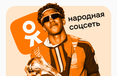 Спортс’’ в Одноклассниках – народной социальной сети