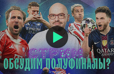 Лига конференций УЕФА, Атлетико, Бавария, Лига чемпионов УЕФА, ПСЖ, Арсенал, Лига Европы УЕФА