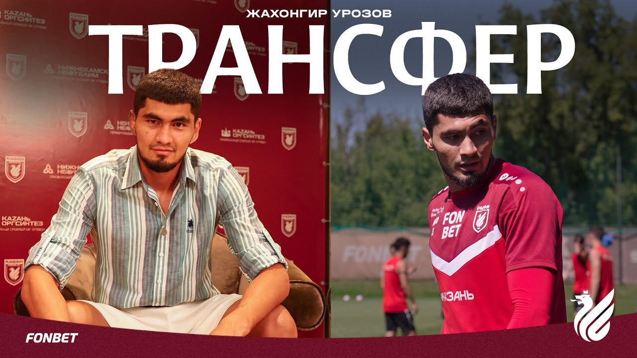 Жахонгир Урозов, Рубин, трансферы, Альфа-Банк РПЛ