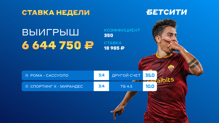 Невероятно! Игрок БЕТСИТИ увеличил банк в 350 раз благодаря экспрессу из двух событий