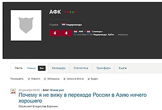 Как голландский клуб из третьей лиги невольно оказался втянут в дискуссию о выходе РФС из УЕФА
