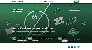 «Академия футбола», Бинго и MVP — всесторонняя активация спонсорства сборной России по футболу