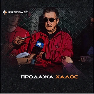 Продажа Халос, пьяный Озуна, перестройка Техаса и новые детали скандала с кражей знаков Астрос