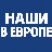 Наши в Европе | Футбол (тг)