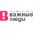 Фонд Важные люди
