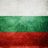 Суровые болгарские ставки