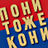 Пони тоже кони