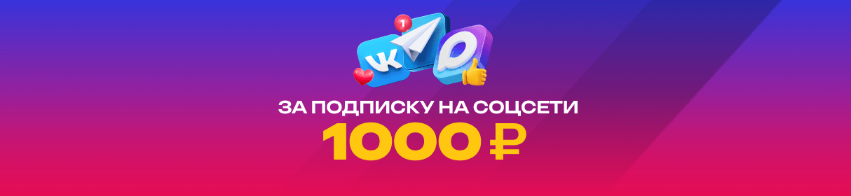 Фрибет 1000 рублей за подписку на Телеграм-канал БК «Марафон»