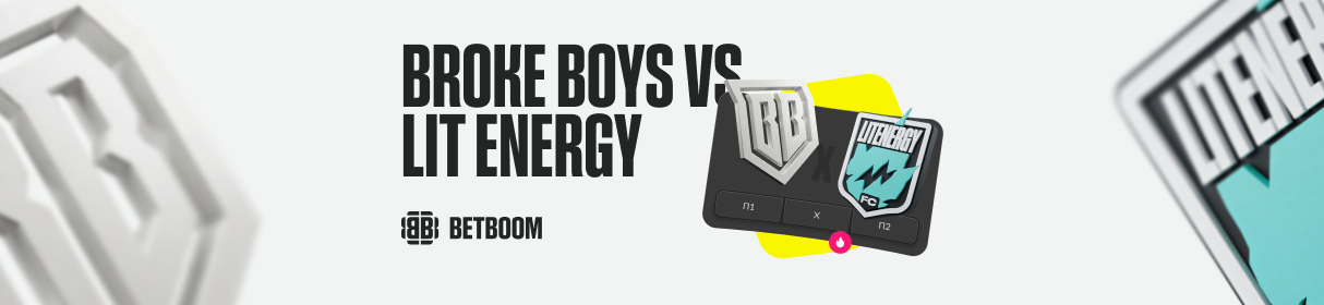Фрибеты и призы за точные прогнозы на матч Broke Boys vs Lit Energy и ставку на футбол в BETBOOM