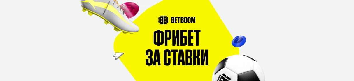 Фрибет BETBOOM: 1000 рублей за ставки на турнир BSB по Dota 2