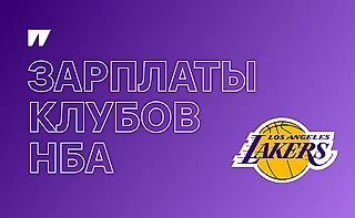 Лейкерс