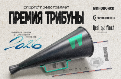 Ищем лучший пост на Трибуне