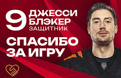 КХЛ, Алексей Сопин, Джесси Блэкер, Авангард