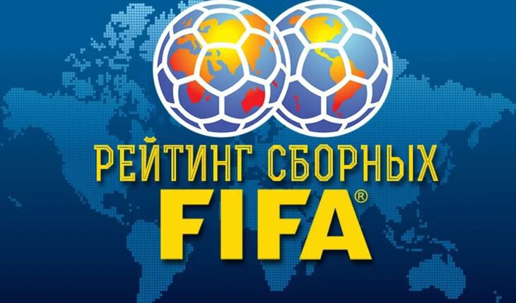 рейтинги, ФИФА