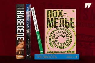 5 книг для тех, кто задумался, не слишком ли много пьет