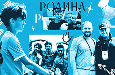 Родина-М, Родина Москва, премьер-лига Россия, детский футбол