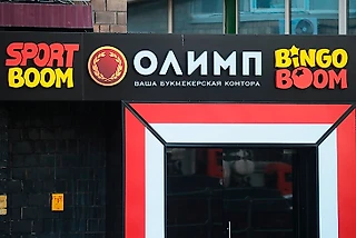 Букмекеры всегда в выигрыше? Просто откройте свою контору