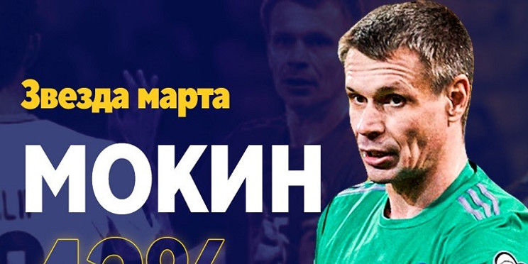 Мокин – звезда марта. Он набрал столько же голосов, сколько Мужиков, Панюков, Алыкулов и Зарина Дияс вместе взятые