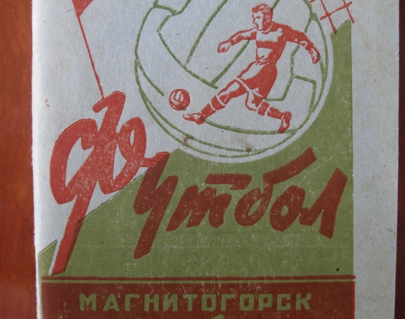Металлург Магнитогорск, Металлург Мг