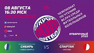 Открой Рот Футбол 2. Прогнозы