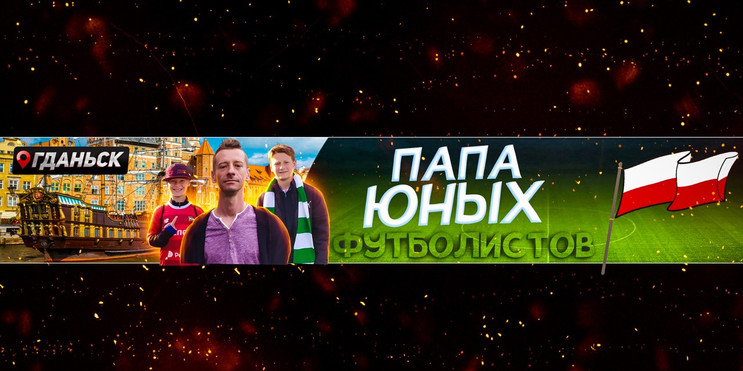 Европейский футбол. Все бросить или остаться?