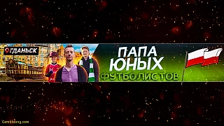 Два года в Европе