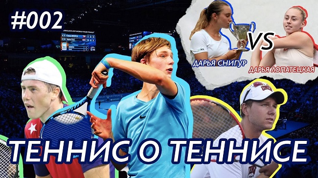 Теннис о теннисе #002 / Пономарь - туз из Ильичевска / Финансовый вопрос / Battle Time: Лопатецкая vs Снигур