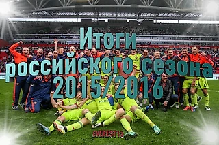 8-16. Итоги российского сезона. Часть 1: проблемы и вопросы