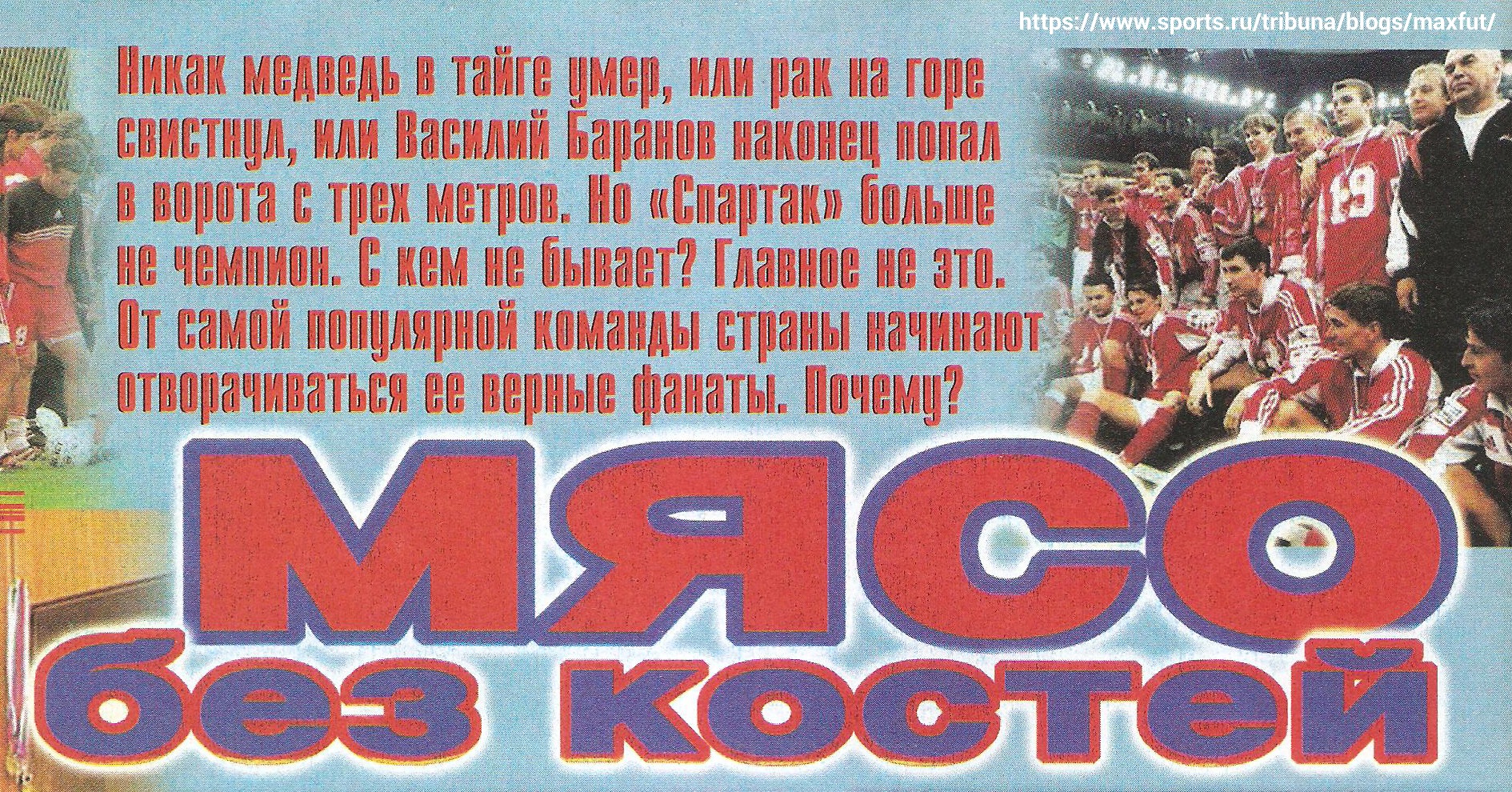 Дмитрий Сычев, Андрей Червиченко, Олег Романцев, Спартак