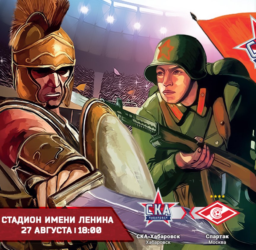 СКА Хабаровск, Организация РПЛ, Спартак