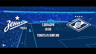«Первый день зимы будет очень жарким» матч Зенит-Спартак