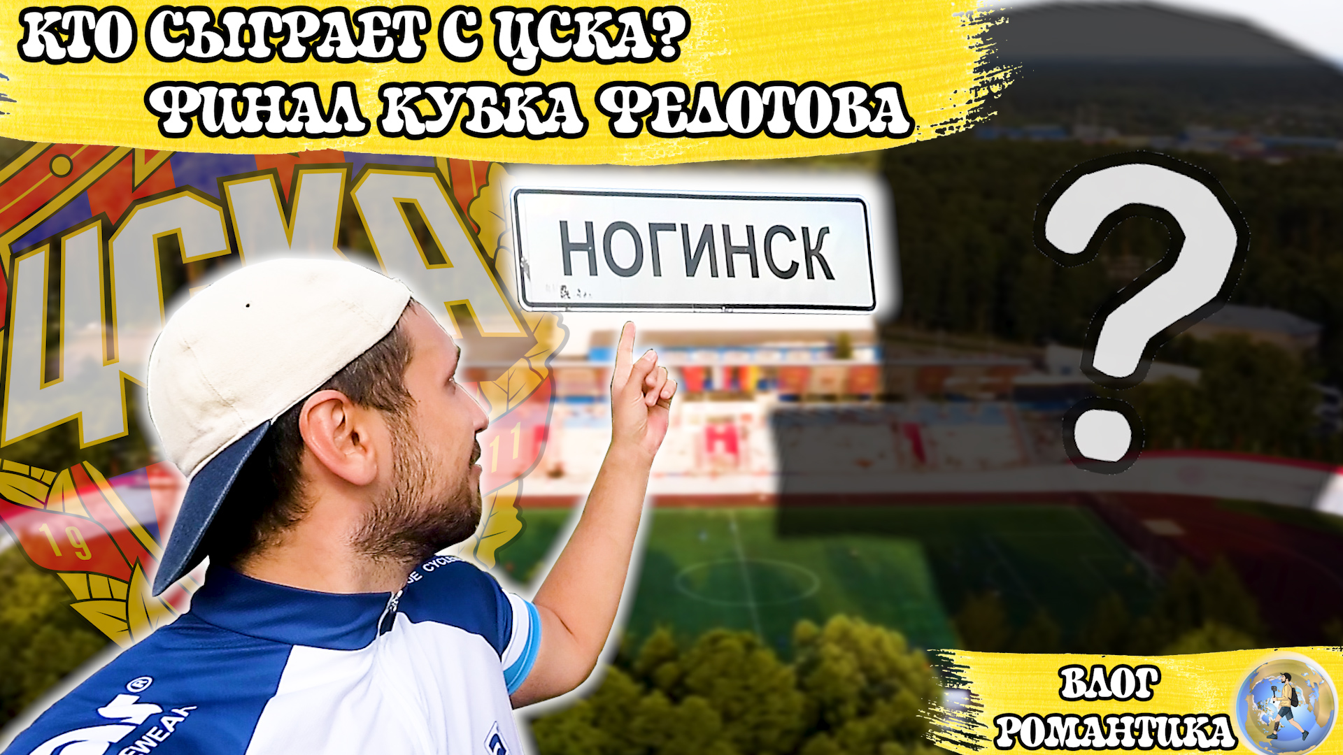 Григорий Федотов, Красное Знамя Ногинск