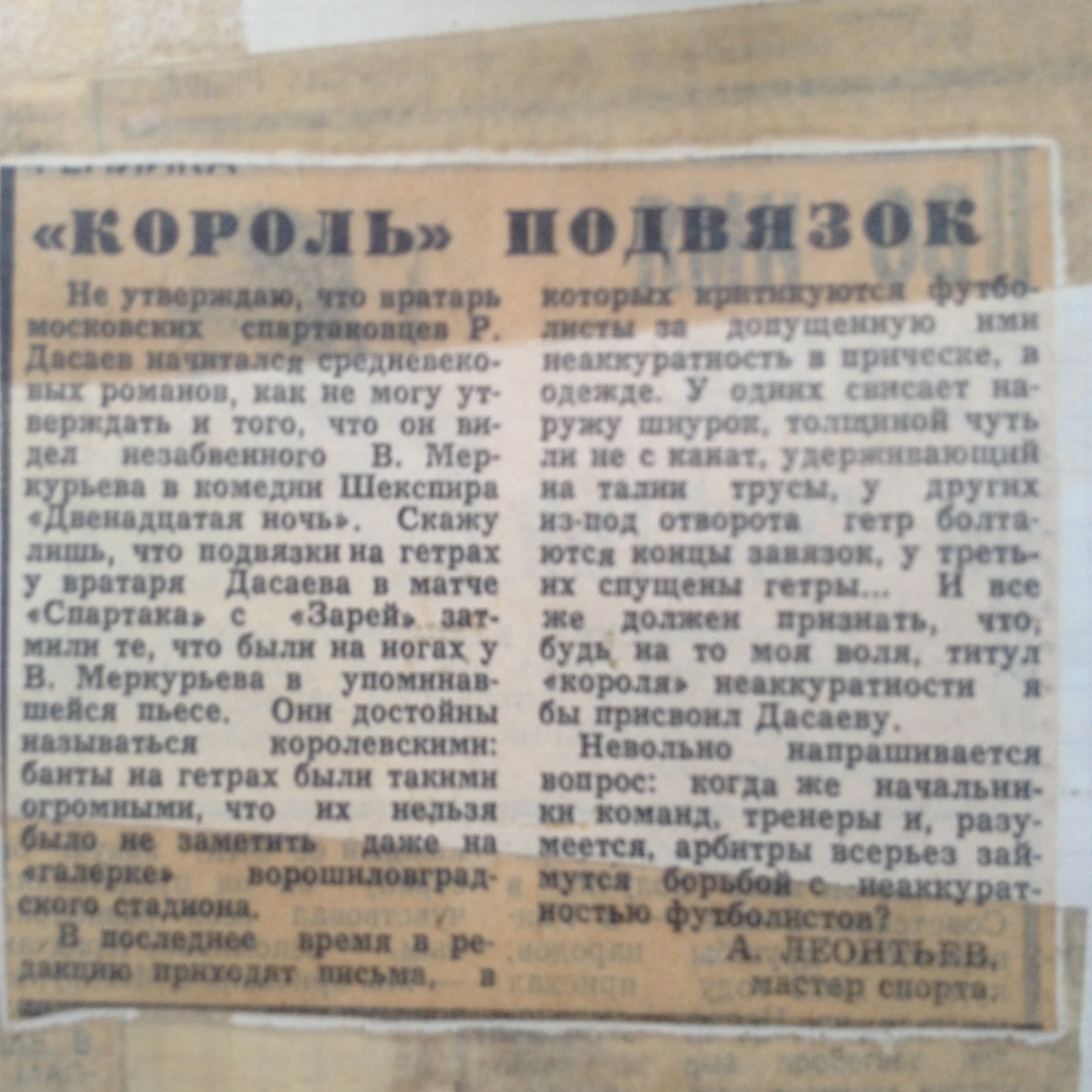 Спартак, сборная СССР, Ринат Дасаев, история