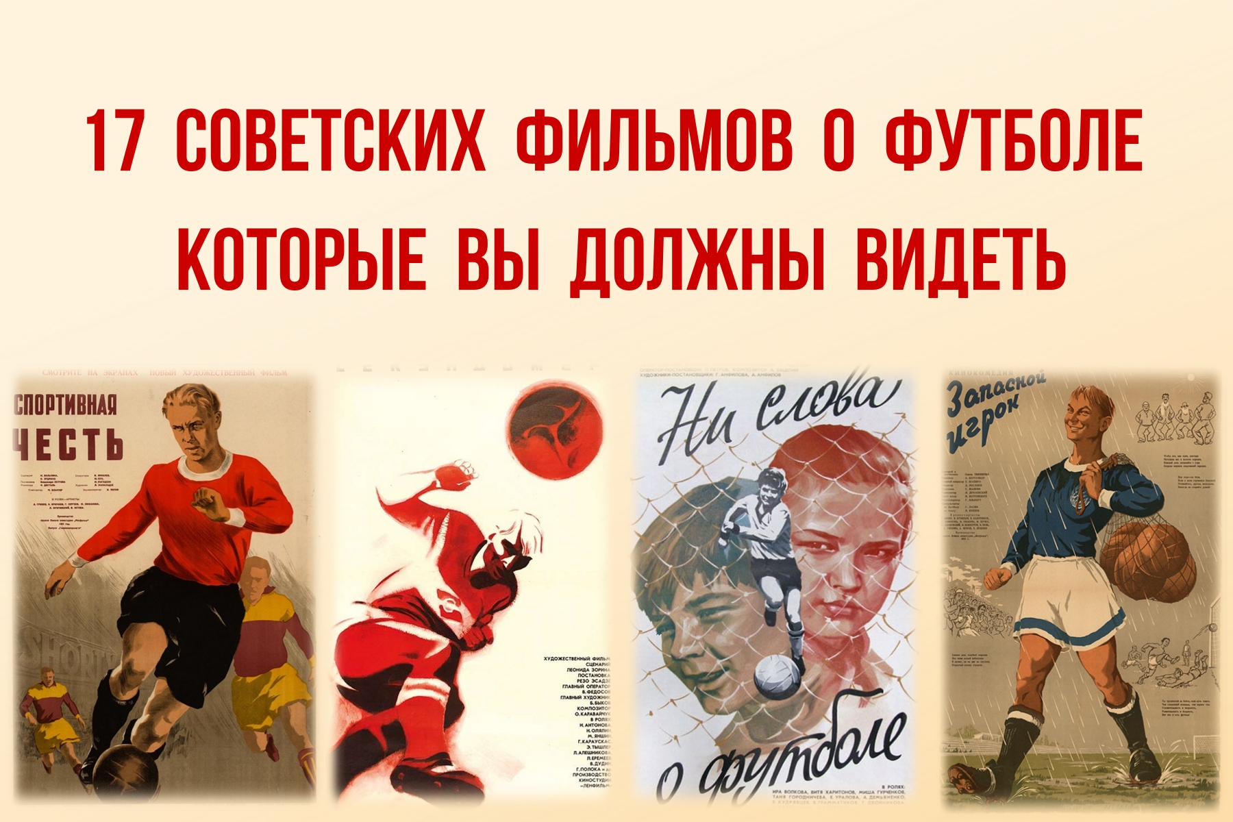 Динамо Москва, Динамо Минск, Альфа-Банк РПЛ, Торпедо, Сборная России по футболу, Сборная СССР по футболу, Динамо Киев, ЦСКА
