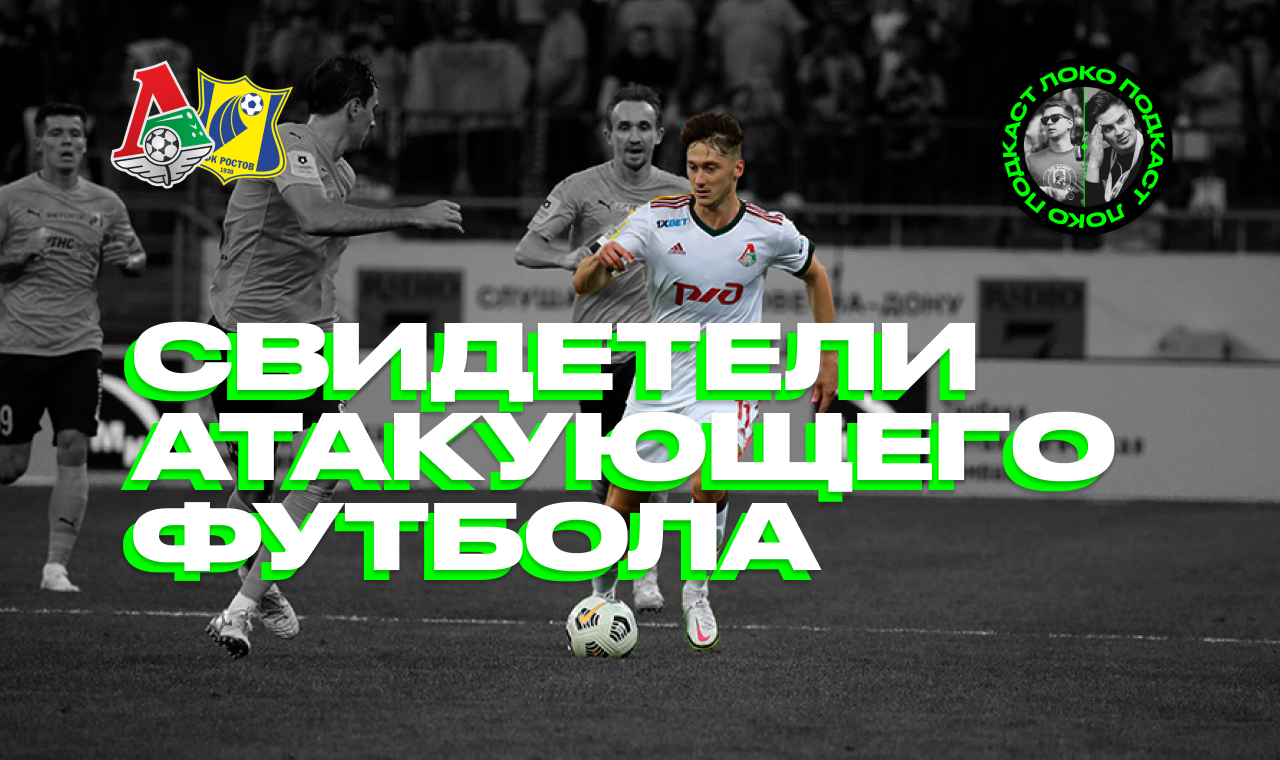 Локомотив, Марко Николич, Василий Кикнадзе