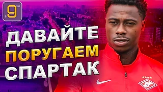 Ругаю Спартак за игру с Оренбургом | Новости футбола сегодня