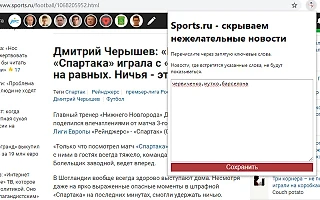 Скрываем неинтересные новости на sports-ru.com. Персональный фильтр