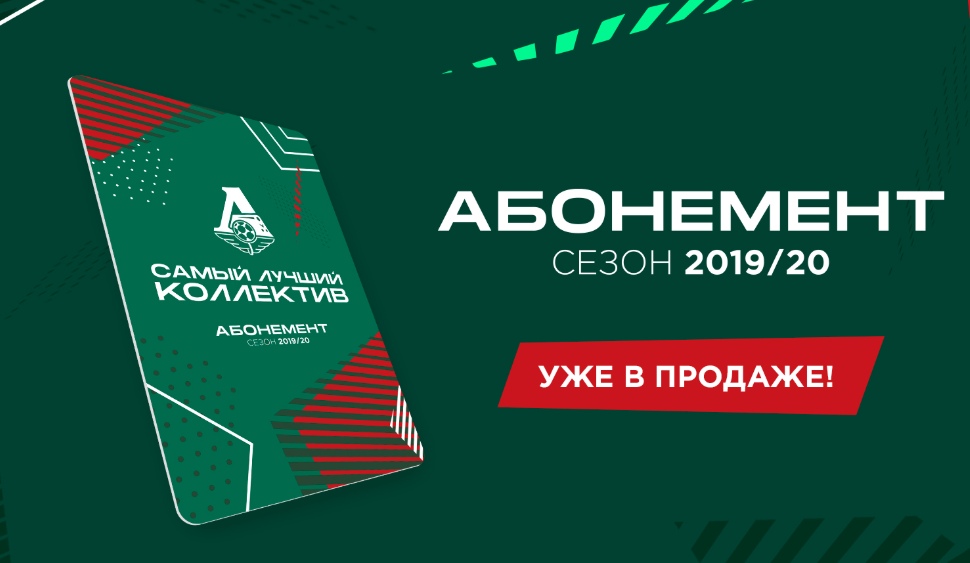 Локомотив, Организация РПЛ