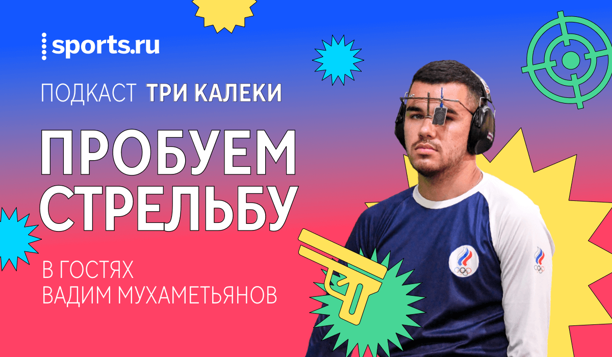 стендовая стрельба, Вадим Мухаметьянов, пулевая стрельба