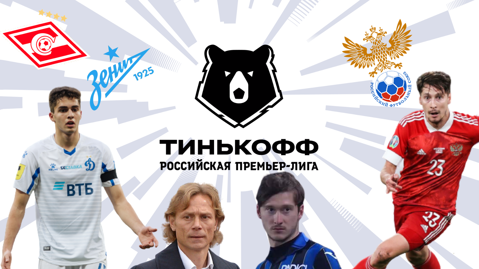 Сборная России по футболу, Альфа-Банк РПЛ