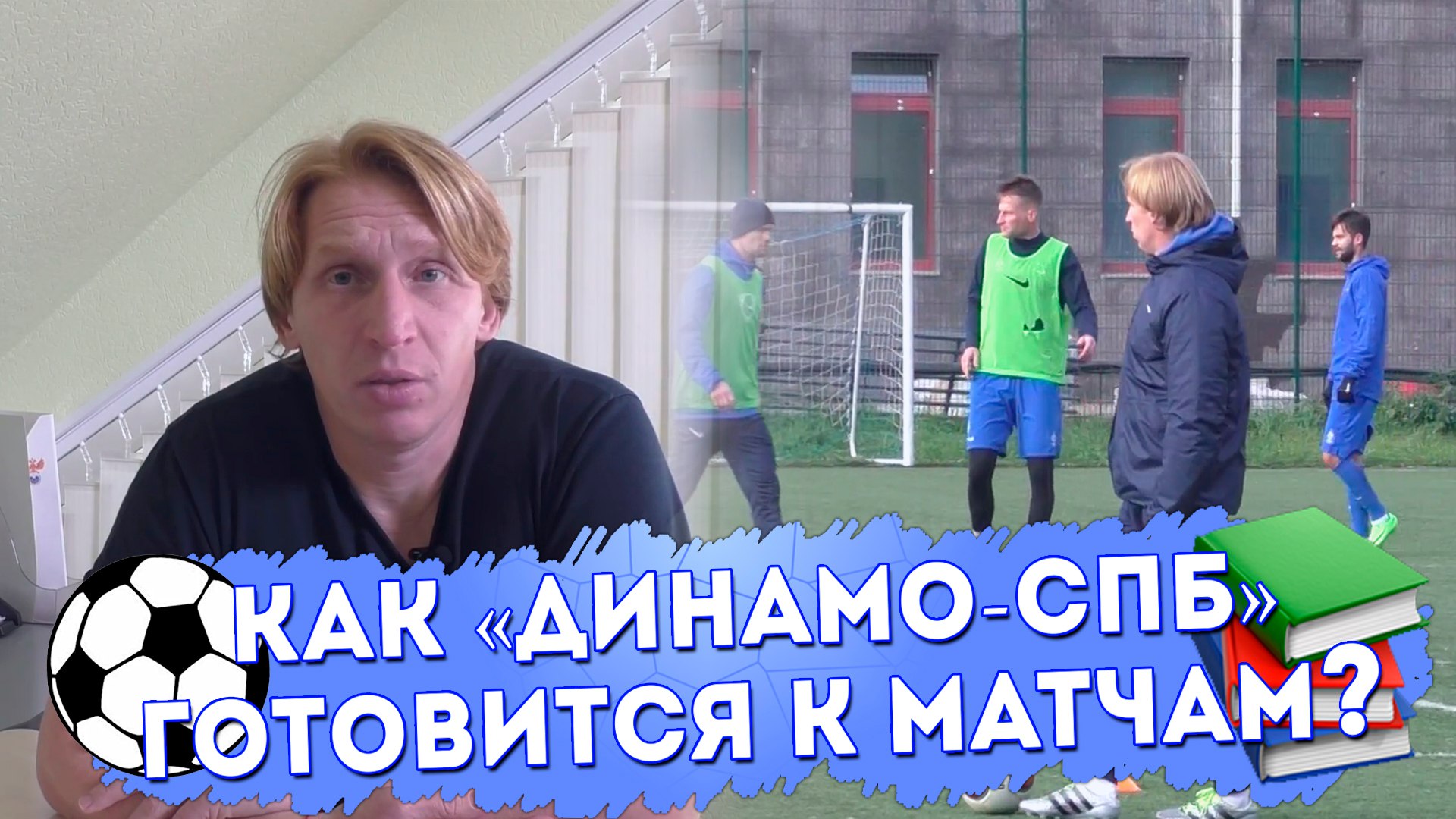 Ахмат, Спартак-2, Первая лига, Динамо Санкт-Петербург, Организация РПЛ, Александр Точилин