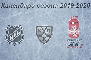 Хоккей. Сезон 19/20