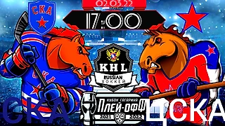 Армейское дерби🔥У кого лошадиных сил больше? Серия матче финала западной конференции СКА-ЦСКА