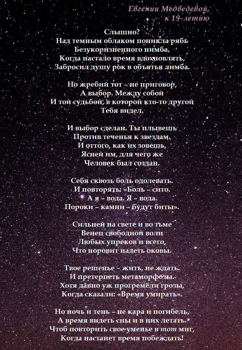 Евгения Медведева