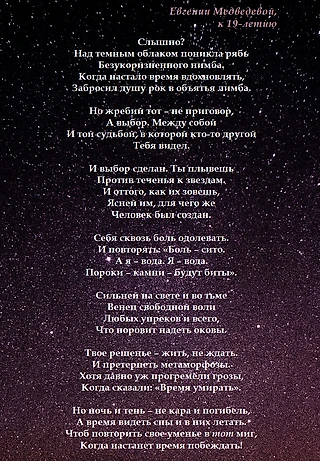 Евгения Медведева. Слышно?