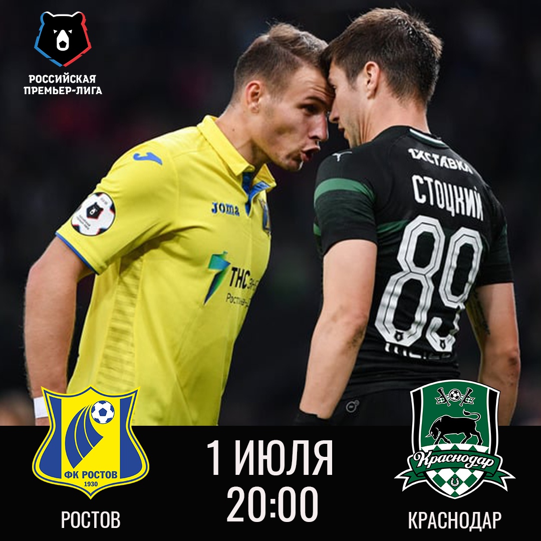Краснодар, Ставки на футбол, Ростов, Ставки на спорт