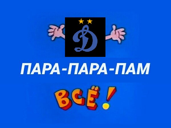 Григорий Морозов, Локомотив Тбилиси, Владимир Рыков, Динамо Москва, Кирилл Новиков, Иван Ордец