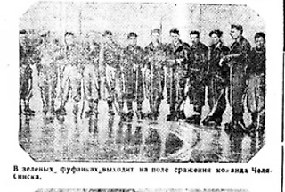 Возможно, первый в истории хоккейный матч между Челябинском и Магнитогорском