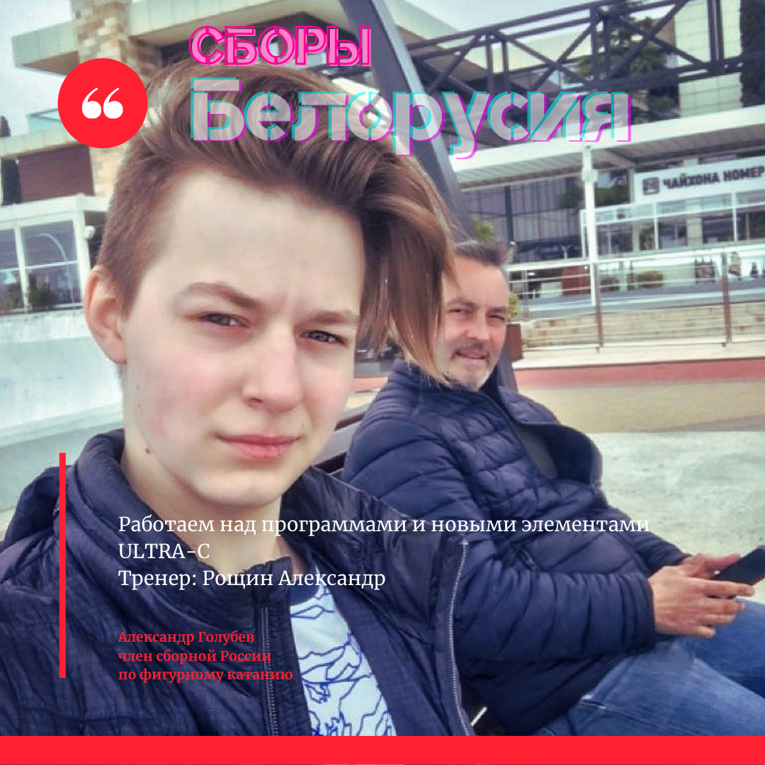 Александр Голубев